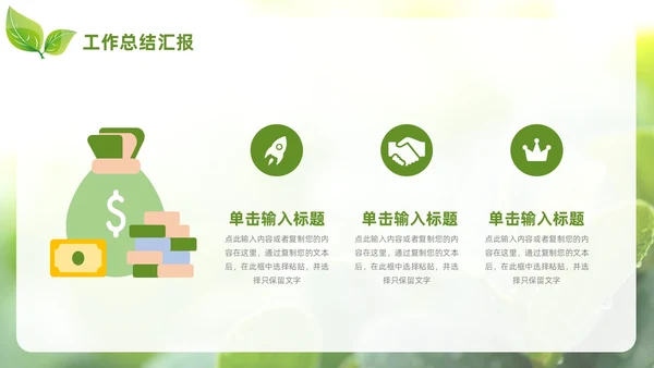 小清新绿叶简约商务工作总结汇报PPT模板