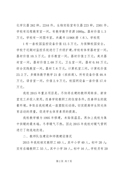 学校关于创建教育强县工作的汇报材料.docx