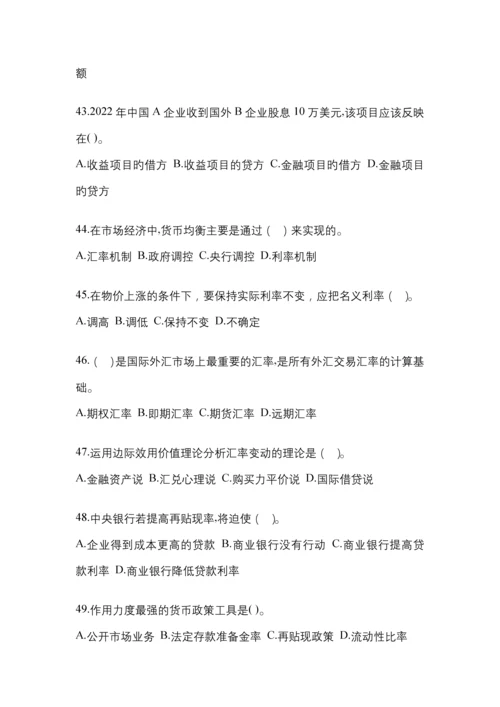 2023年甘肃国开金融学(原货币银行学)模拟测试题及答案.docx