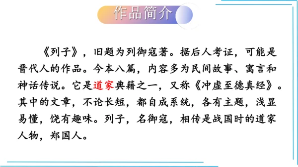 七上语文期中期末复习专题8.2文学文化文体常识每课晨读 课件(共74张PPT)