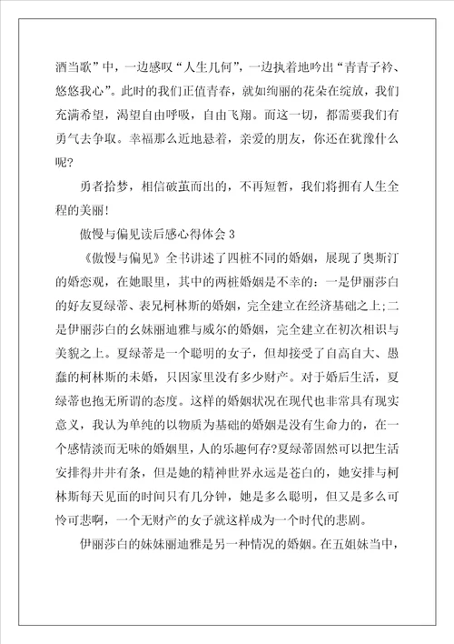 傲慢与偏见读后感心得体会2022年范文8篇