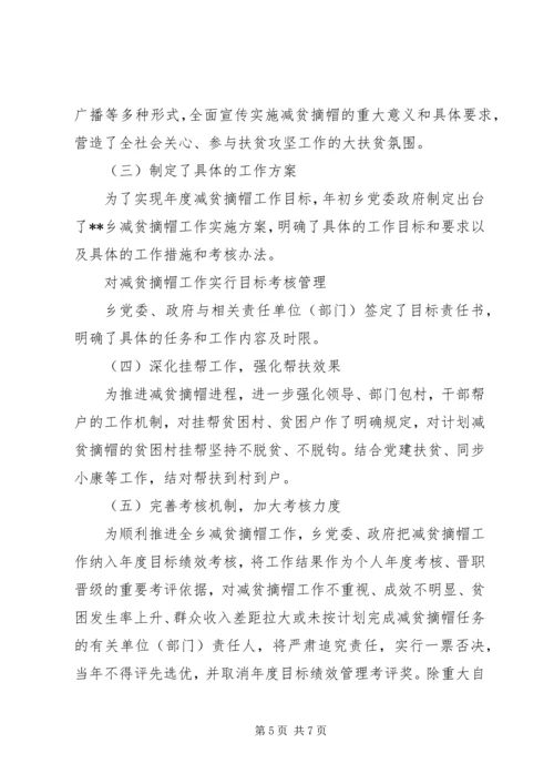 贫困乡减贫摘帽工作报告.docx