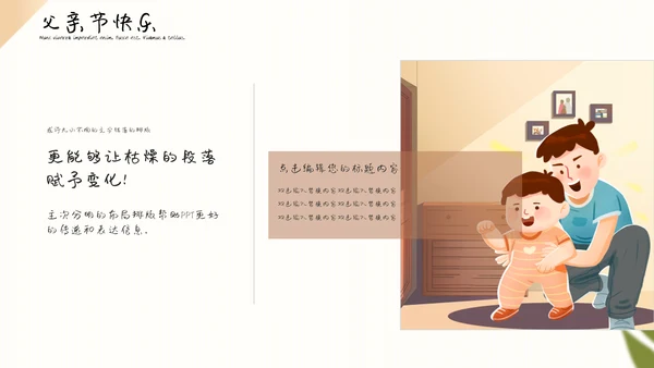 暖色卡通场景化父亲节通用PPT模板
