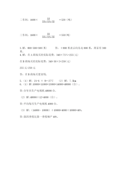 小升初数学综合模拟试卷精品（精选题）.docx