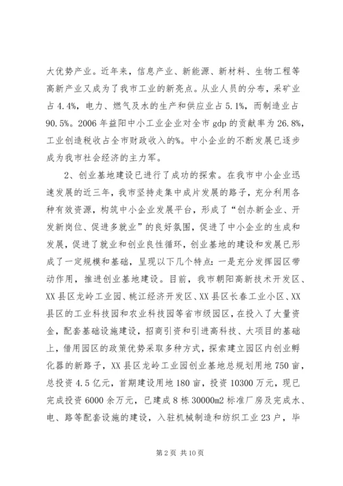 关于促进中小企业公共服务建设指导意见 (4).docx