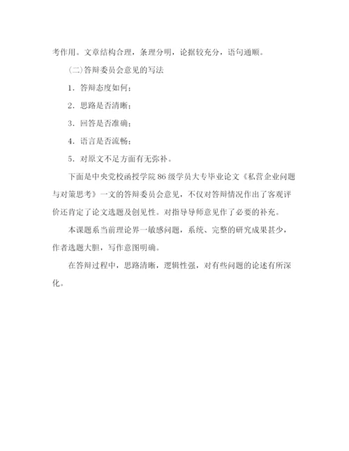精编之关于毕业论文审查中的评价问题.docx