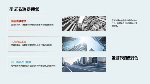圣诞营销秘籍