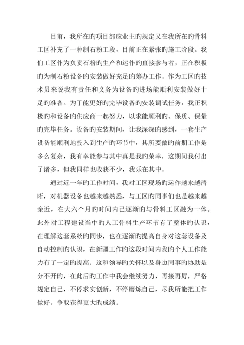 年助理工程师专业技术工作总结.docx