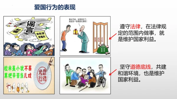 2022-2023学年部编版道德与法治 八年级上册8.2 坚持国家利益至上 课件（共31张PPT）