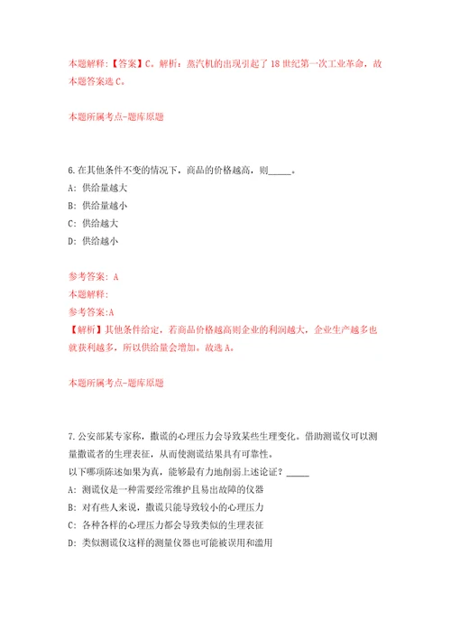 2022江苏南京市教育局直属学校招聘教师97人网自我检测模拟卷含答案解析5