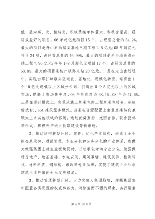 先进集体事迹材料 (4).docx