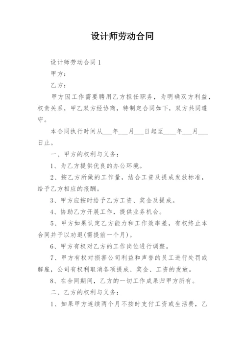 设计师劳动合同_7.docx