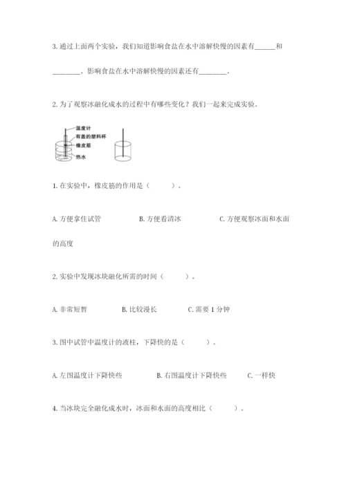教科版小学三年级上册科学期末测试卷【完整版】.docx