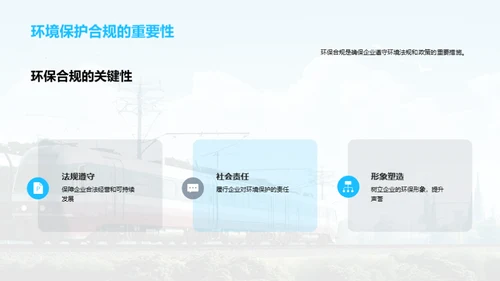 铁路货运的绿色革命