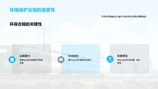 铁路货运的绿色革命