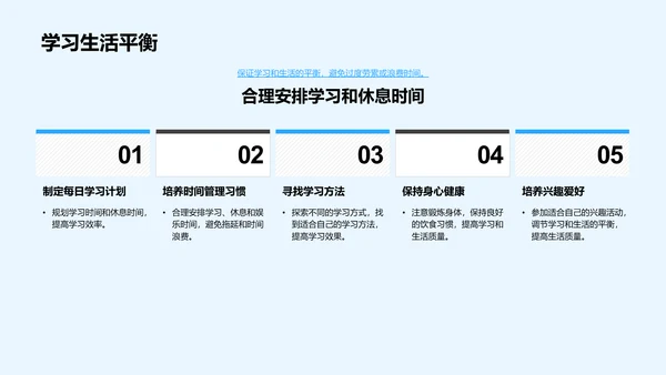 新学期学习规划