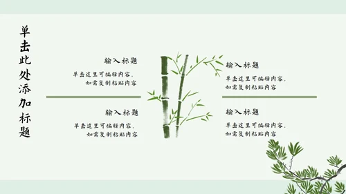 浅绿山水古风PPT模板