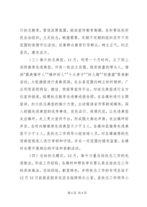 镇脱贫攻坚扶志工作方案.docx