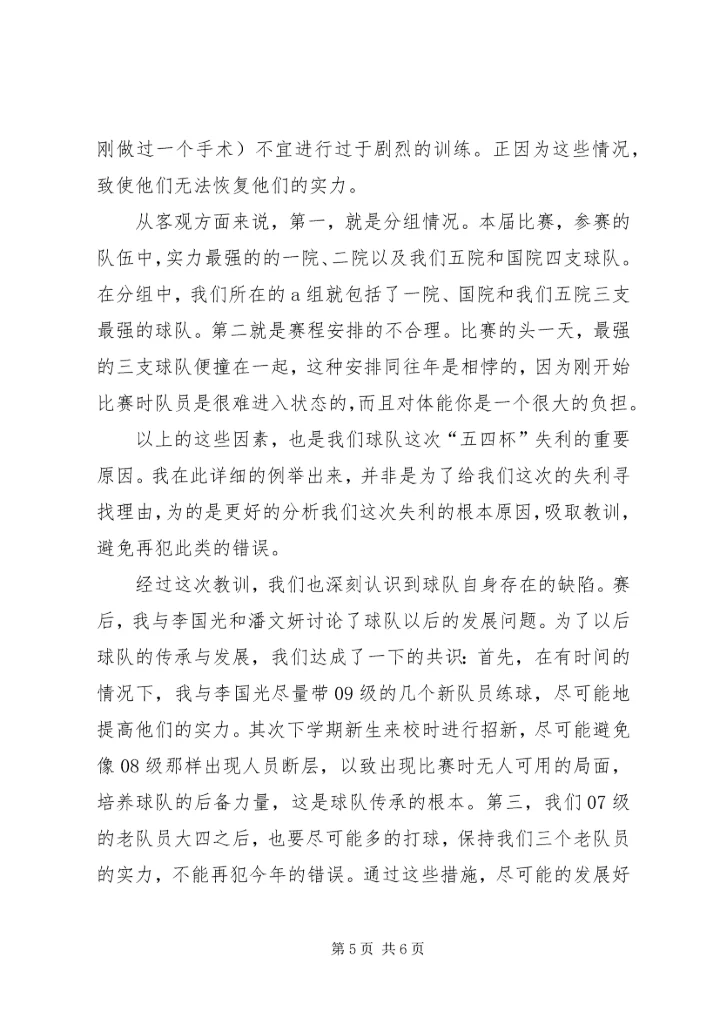 五四杯羽毛球赛总结报告.docx