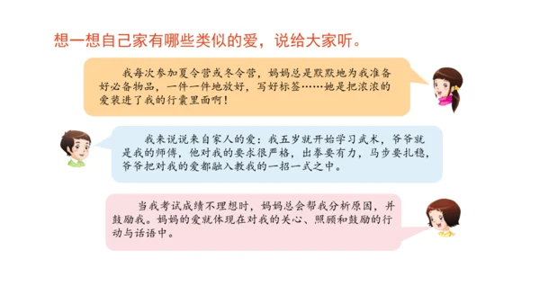 1　读懂彼此的心课件（56张PPT)（全一课）