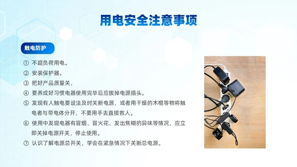 蓝色简约风实验室消防安全实验室安全管理培训