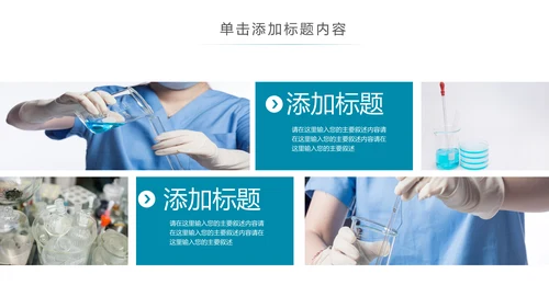 实验室医疗医生化学实验DNA医疗器械ppt模板