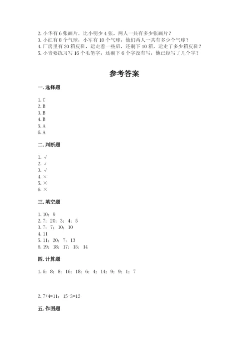 人教版一年级上册数学第六单元《11~20各数的认识》测试卷精品（基础题）.docx