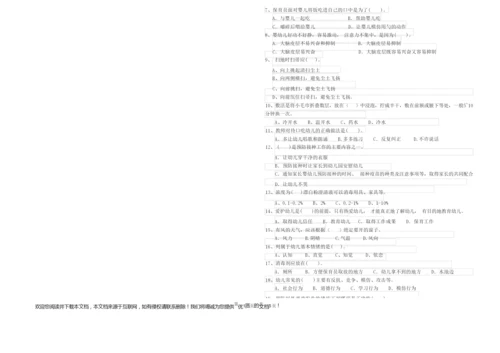 2020年二级(技师)保育员模拟考试试题A卷 含答案.docx