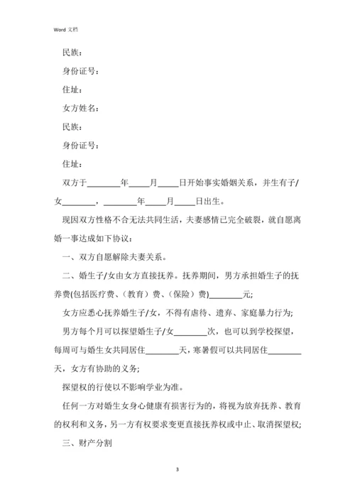 2022年夫妻正规离婚协议书5篇.docx