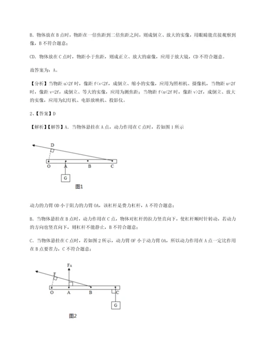 第二次月考滚动检测卷-重庆市大学城第一中学物理八年级下册期末考试专项训练试卷（含答案解析）.docx