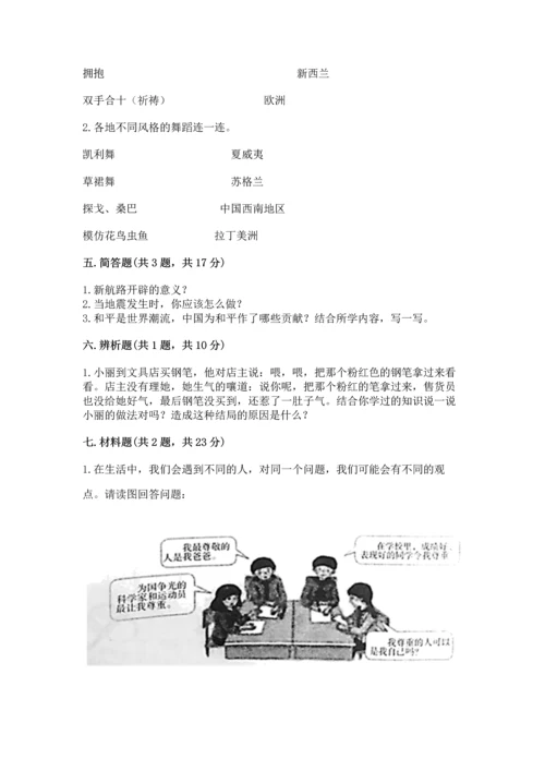 六年级下册道德与法治 《期末测试卷》含完整答案【网校专用】.docx