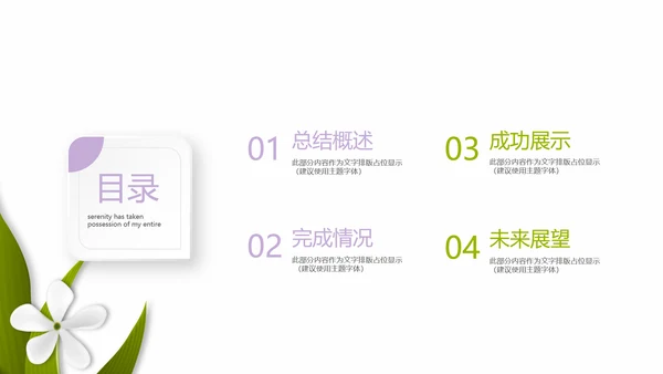 绿色小清新美容养生SPA宣传动态PPT