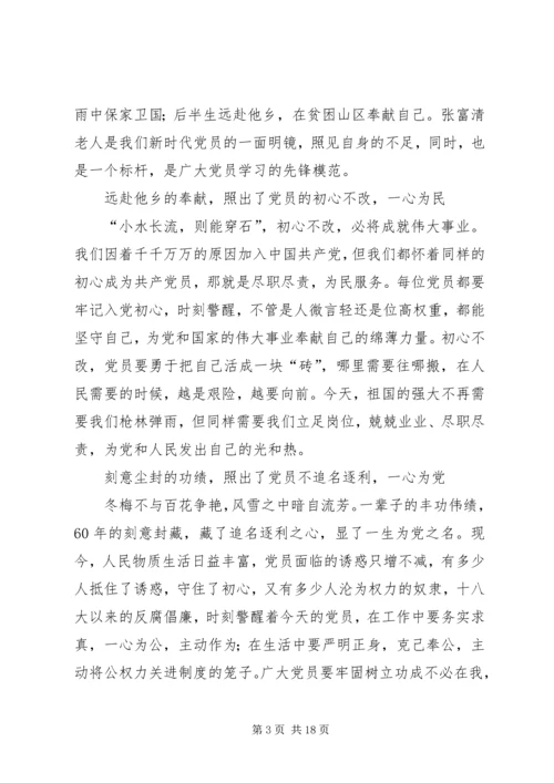 学习张富清先进事迹感想8篇.docx