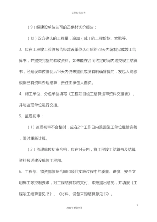 工程竣工结算管理制度.docx