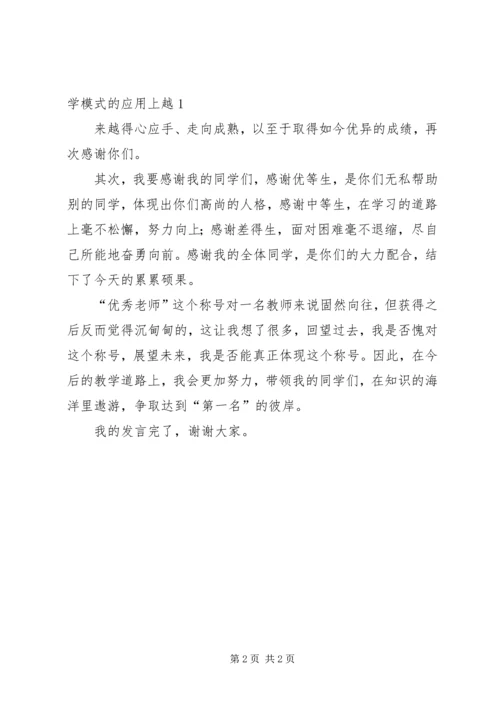 初中优秀教师代表发言稿 (3).docx