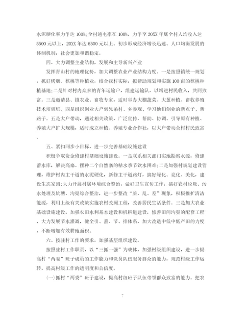 精编之驻村工作组工作计划范文.docx