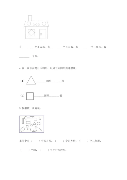 人教版一年级下册数学第一单元 认识图形（二）测试卷含答案（新）.docx