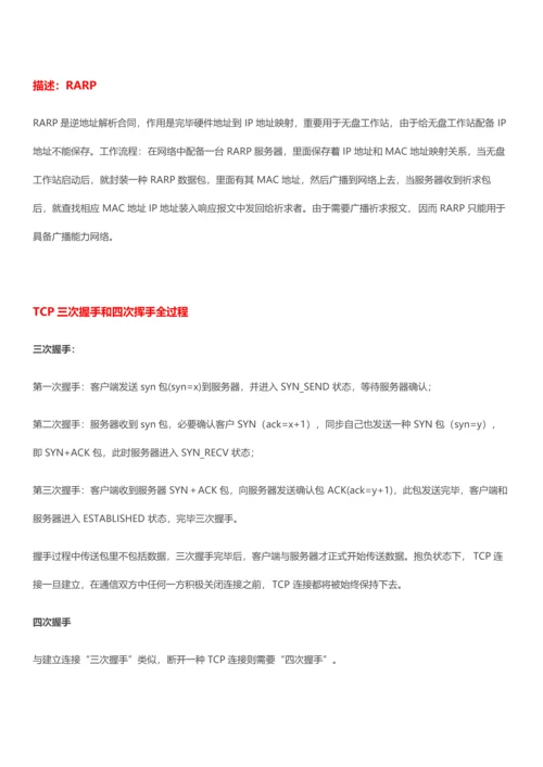 2021年面试之计算机网络.docx