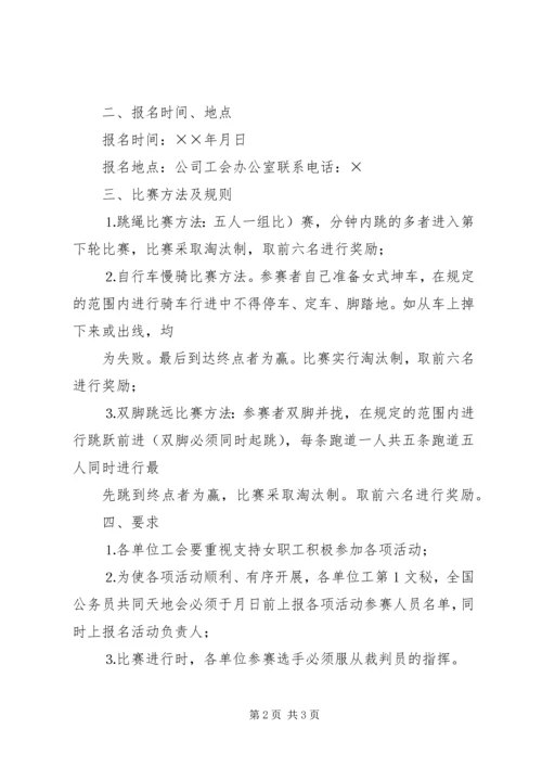 全新三八妇女节活动方案.docx