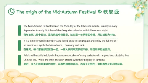 中秋节英文主题班会PPT课件