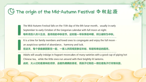 中秋节英文主题班会PPT课件