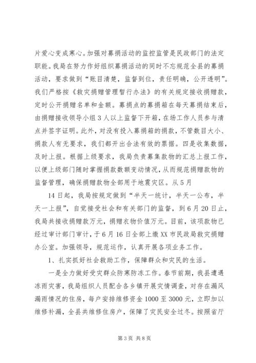 县民政局上半年工作情况汇报.docx