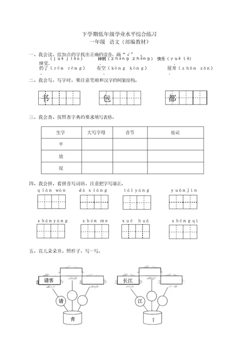 人教部编版小学一年级语文下册期末试卷及答案