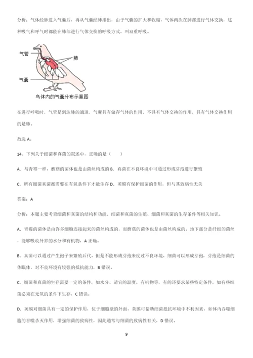 人教版2023初中生物八年级上册第五单元生物圈中的其他生物基础知识手册.docx