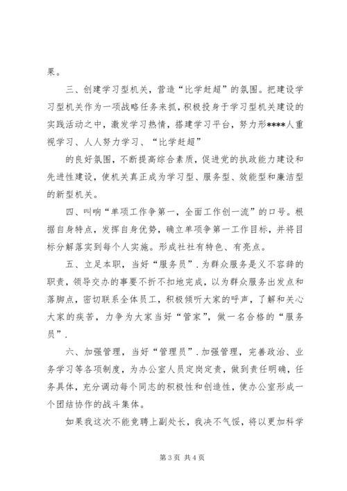 副处长竞聘演讲稿范文.docx