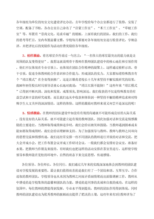 打造优秀教师团队定稿版