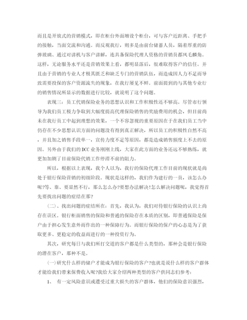 精编之银行保险营工作总结范文.docx