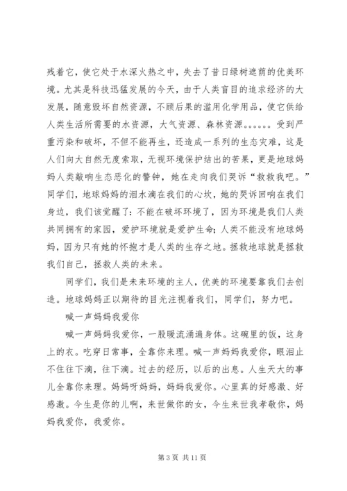 升国旗演讲稿5篇.docx