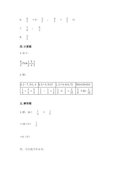 冀教版五年级下册数学第六单元 分数除法 测试卷及参考答案【达标题】.docx