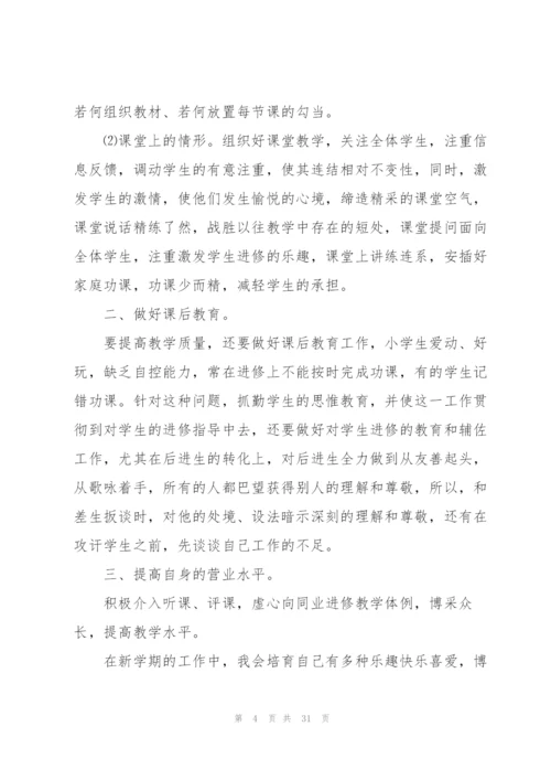 教师2022下半年个人工作计划.docx